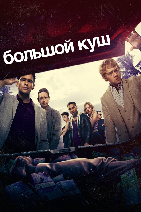 Постер сериала